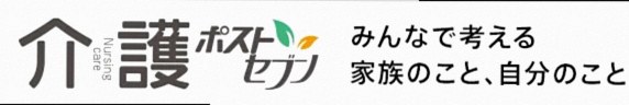 介護ポストセブン